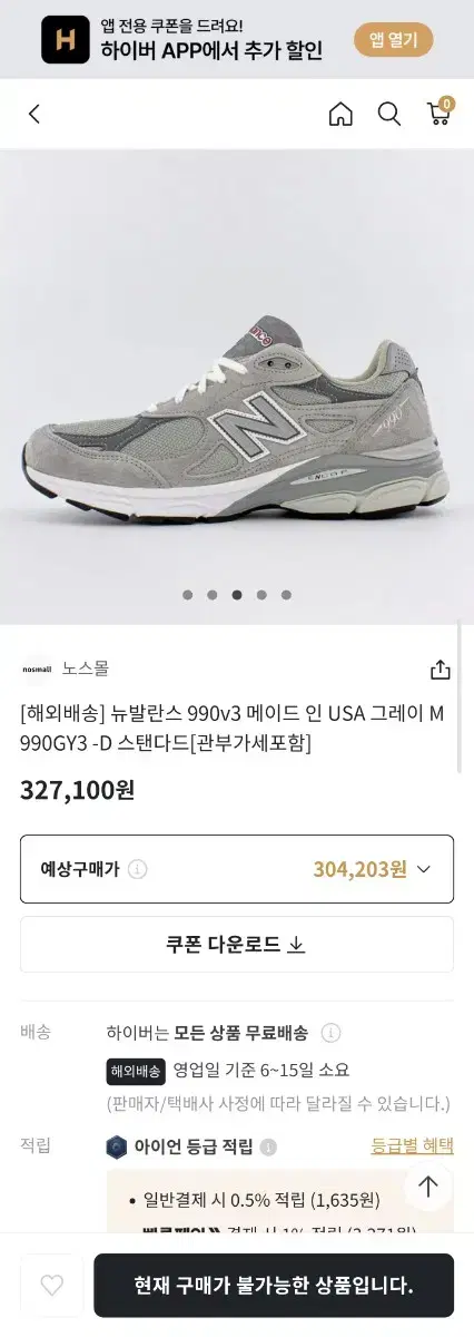 [280사이즈] 뉴발란스 990v3 팝니다.